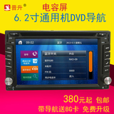电容屏6.2寸7安卓通用机车载导航仪DVD一体机日产奇瑞本田GPS汽车