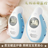 SBJ婴儿监护器无线监控器宝宝监视器听哭声音报警对讲儿童看护器