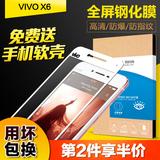 vivox6钢化玻璃膜 步步高x6手机保护贴膜 高清防爆全屏覆盖屏幕膜