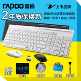 送4重礼 雷柏X8100无线键盘鼠标套装 静音防水键盘 游戏办公键鼠