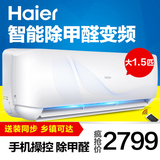 Haier/海尔 KFR-35GW/19UAA23AU1 大1.5匹  变频智能 空调 挂机