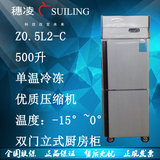 穗凌Z0.5L2-C立式商用厨房柜不锈钢单温冷藏冷冻冰柜保鲜冷柜双门