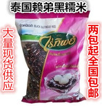 甜品原料 泰国进口赖弟黑糯米/黑米/紫米 香甜糯米500g