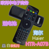 全新原装海尔液晶电视机遥控器HTR-A07B通用HTR-A07 LE55A7100L