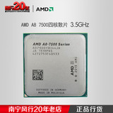 AMD 四核APU A8-7500 CPU散片集成R7显卡 65W 3.5G AMD 其他型号