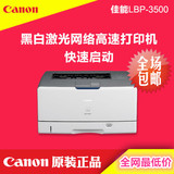 佳能lbp3500 A3 激光打印机　佳能3500 黑白激光a3 3500超HP5200