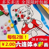 六色连体水彩画儿童填色画水粉画 涂色画DIY涂鸦画雪花片玩具包邮