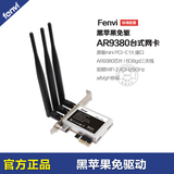 Fenvi台式机FV380无线网卡AR9380 PCI-E 支持黑苹果MAC