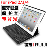 锐技 苹果iPad2 iPad4蓝牙键盘3保护套背光铝合金属皮套键盘无线