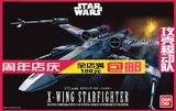 万代 拼装模型 STAR WARS 星球大战 1/72 X-WING 反抗军 X翼战机