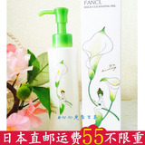 日本直邮 FANCL无添加35th日柜限定卸妆油120ml 纳米净化卸妆油
