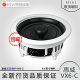 Hivi/惠威 VX6-C吸顶喇叭 定阻吊顶 同轴立体声音响天花音箱套装