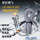 沪工 LJC18A3-B-J/EZ 电容式接近开关 220v 交流二线常开 传感器