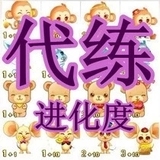 QQ游戏玫瑰小镇天赋宝宝进化度代练63一万 2+10 3+10天赋宝宝代练