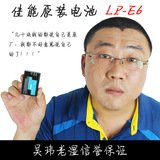 佳能原厂电池lpe6 7D 60D 70D 6D 5D3 电池  佳能 LP-E6 包邮