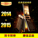 Konka/康佳 k77正品翻盖手机男款四核安卓智能双卡双待2014款