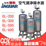 空压机油水分离器1立方7.5KW台湾捷豹气泵EL-500空气过滤器净化器