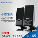 Edifier/漫步者 R10U 多媒体台式电脑音箱USB迷你笔记本小音响