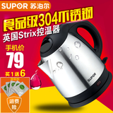 SUPOR/苏泊尔 SWF15P1S-150电热水壶 自动断电壶304不锈钢开水壶