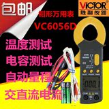 胜利钳形表 VC6056D数字交直流VC6056A测电容温度频率 钳形表
