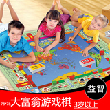 大号大富翁游戏棋地毯垫中国之旅益智玩具儿童飞行棋6-7-8-9-10岁