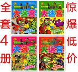 包邮 植物大战僵尸大迷宫书4本4-5-6岁智力开发思维活跃儿童书籍