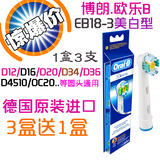 国欧乐ORAL-B EB18-2 3D美白电动牙刷头D12D34D20DB4KOC20德/7000