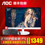 AOC 净蓝屏 I2769V6/WW 27英寸护眼AH-IPS超窄边框LED液晶显示器