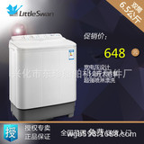 Littleswan/小天鹅TP65-S602半自动双缸双桶洗衣机6.5kg独立甩干