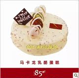南京蛋糕店 南京蛋糕速递 生日蛋糕配送85度c马卡龙乳酪