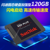Sandisk/闪迪 SDSSDA-120G 120G固态硬盘 SSD SATA3 读取520M抗震