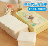 多功能抽取式纯棉旅行便携卫生压缩毛巾 一次性加厚速干面巾纸