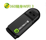 360随身wifi3代穿墙迷你无线网卡免费随身wifi3代USB路由器正品