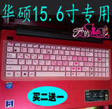 15.6华硕笔记本15 6 a555l fx50j zx50 k555l w519l n551键盘贴膜