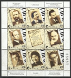 塞尔维亚邮票 2009年 音乐家, 钢琴 小版张全新 全品 满500元打折