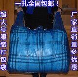 批发大号蓝色塑料袋加厚打包搬家服装购物垃圾手提背心袋子包邮