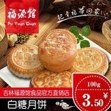 东北吉林福源馆白糖月饼传统糕点食品