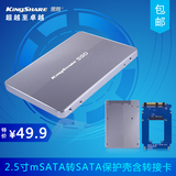 金胜 mSATA转SATA mSATA to SATA3转接卡2.5寸SSD硬盘盒 全铝 7mm