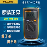 福禄克FLUKE 101掌上型数字万用表F101 KIT多用表 自动量程超便携
