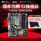 Asus/华硕 B150M-A DDR4 全固态电脑主板 LGA1151 支持6100 6500