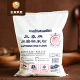 泰国进口三象牌水磨糯米粉 元宵节汤圆原料 糯米糍烘焙原料500g