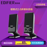 Edifier/漫步者 R10U笔记本电脑音响USB台式2.0重低音迷你小音箱