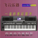 飞云乐器雅马哈PSR-S670/S750/S950电子琴编曲键盘/包邮促销中