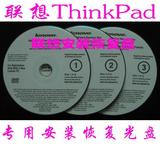 联想ThinkPad X220 i X220T X220iT X230 i/T 出厂系统恢复光盘