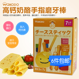 日本和光堂宝宝零食婴儿辅食磨牙饼干儿童高钙奶酪手指磨牙棒17-4