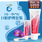 韩国Sanita-Denti莎卡孕产妇牙膏牙刷3合1套装口腔护理孕产妇专用