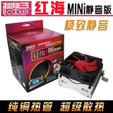 正品超频三红海迷你版MINI静音 HP-825双热管多平台CPU散热器风扇