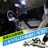 众泰T200 T600 大迈X5改装配件LED阅读灯 专用车内灯 白色 冰蓝色