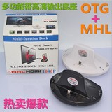 批/手机MHL转HDMI高清视频+OTG读卡器+HUB+充电 S3/S4/S5 Note2/3