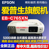爱普生投影机EB-C765XN 高清1080P无线便携EB-C760X会议商务婚庆